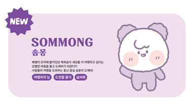 솜몽