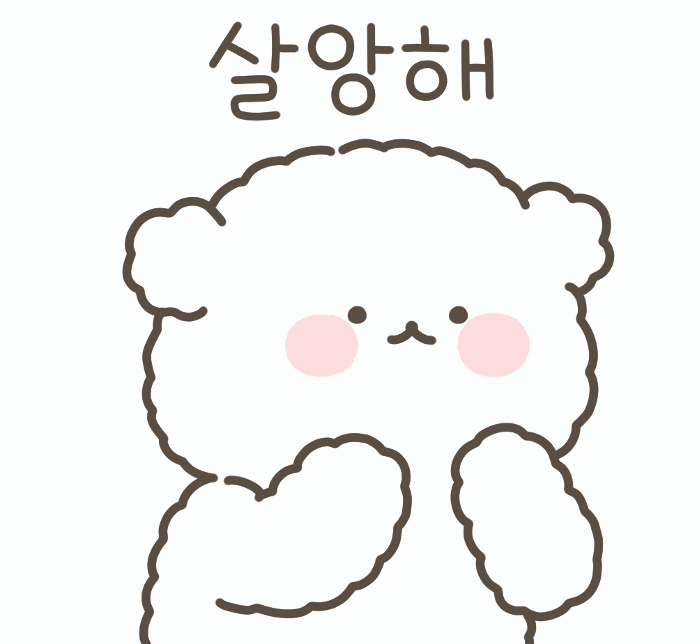살앙해