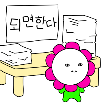 꽃중에꽃 합리화