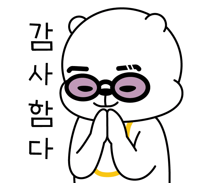감사