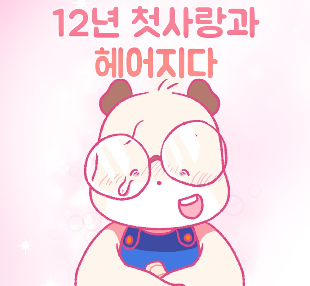 잘 지내...