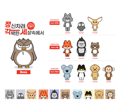 등장캐릭터