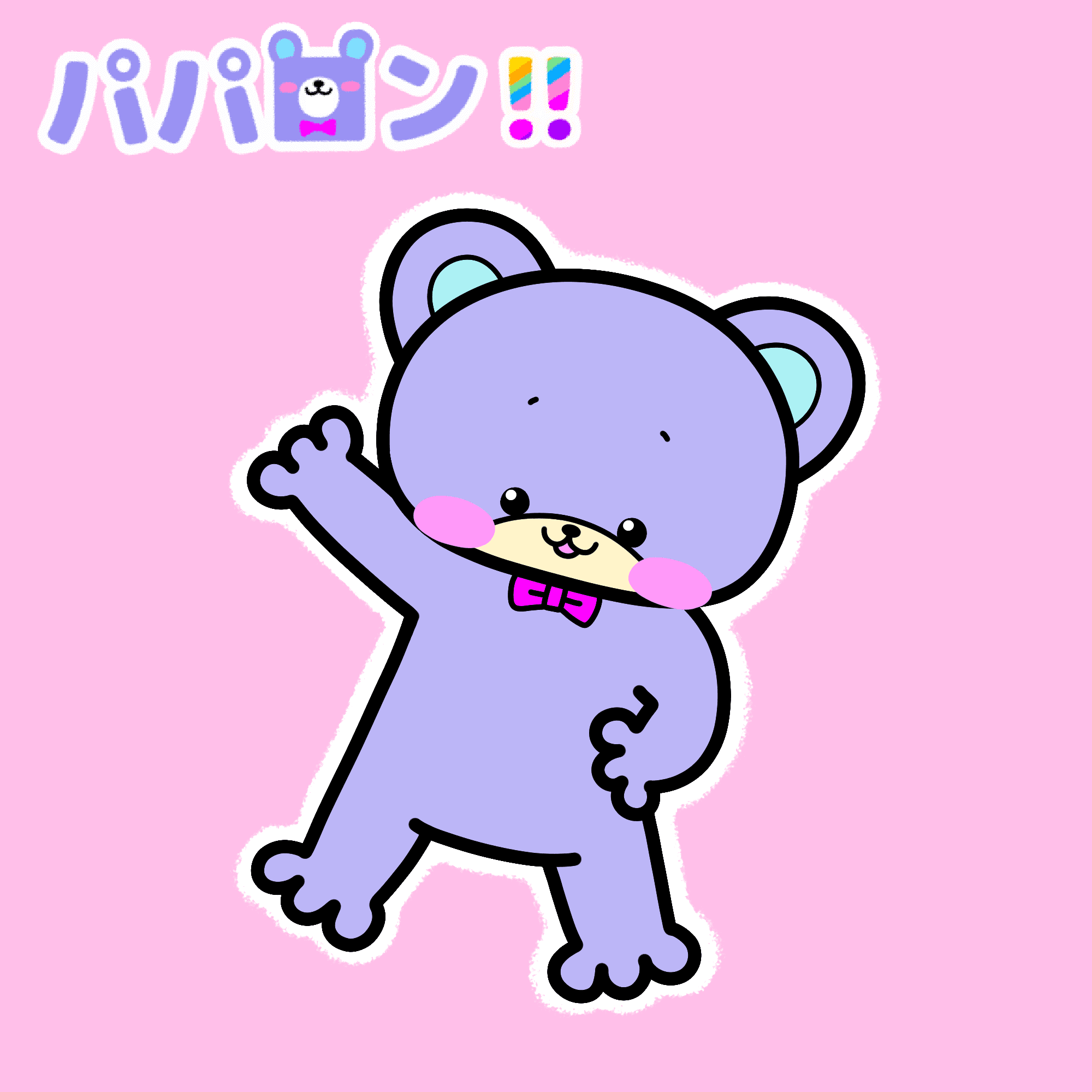 パパロン