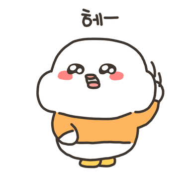 헤-