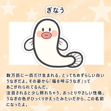 ぎなう