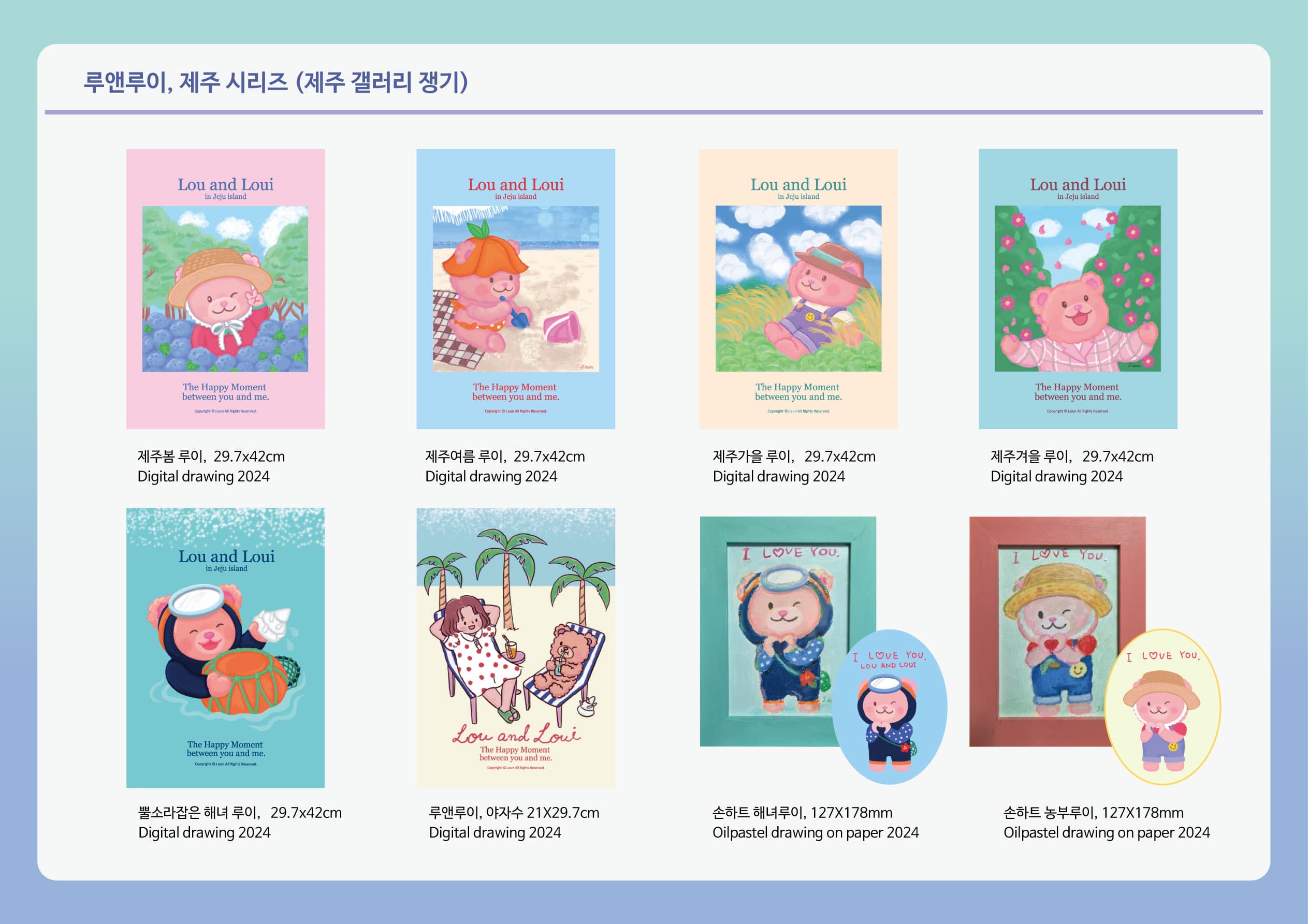 루앤루이 제주시리즈 (전시)