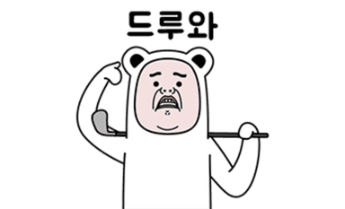 드루와