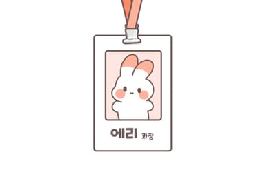 에리