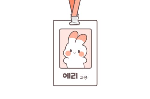 에리
