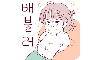 배불러