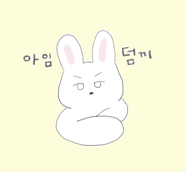 덤끼