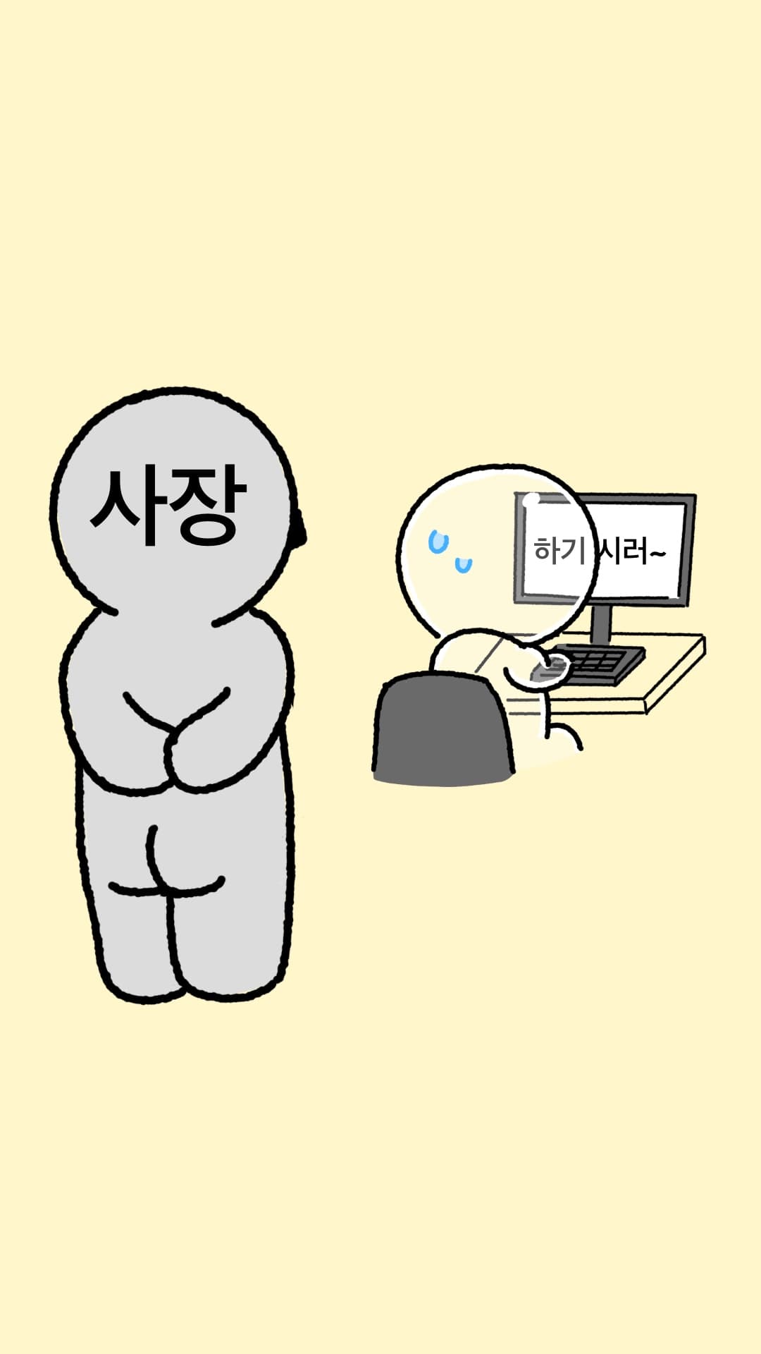 일 하기 싫은 히어