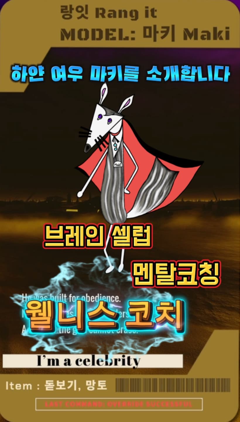 멘탈코칭 포스터 마키