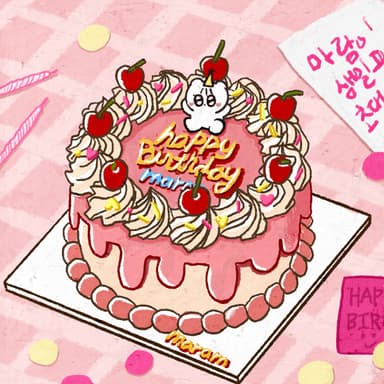 마람이의 생일파티