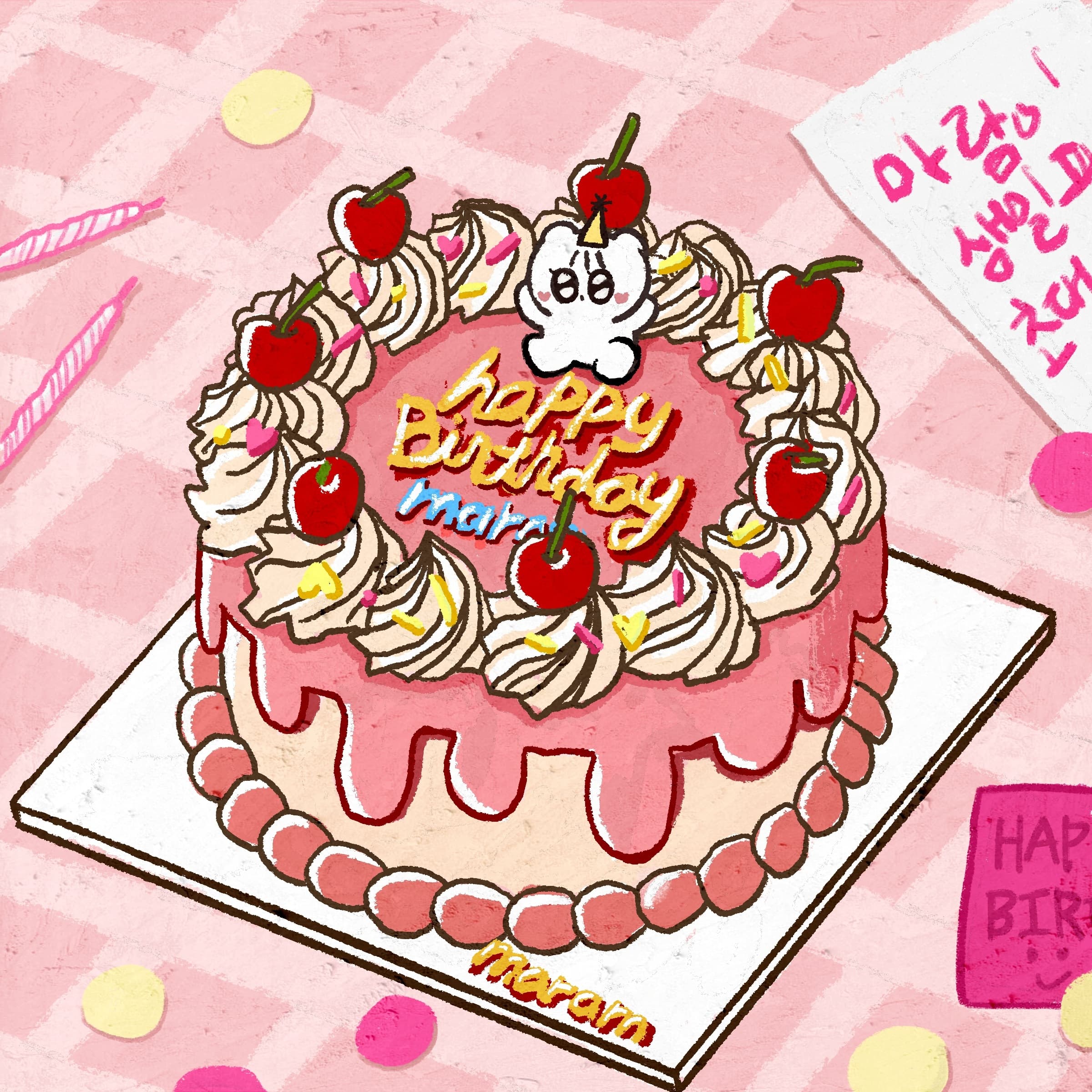 마람이의 생일파티