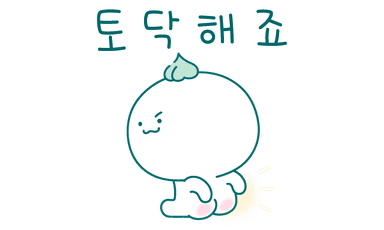 토닥해죠