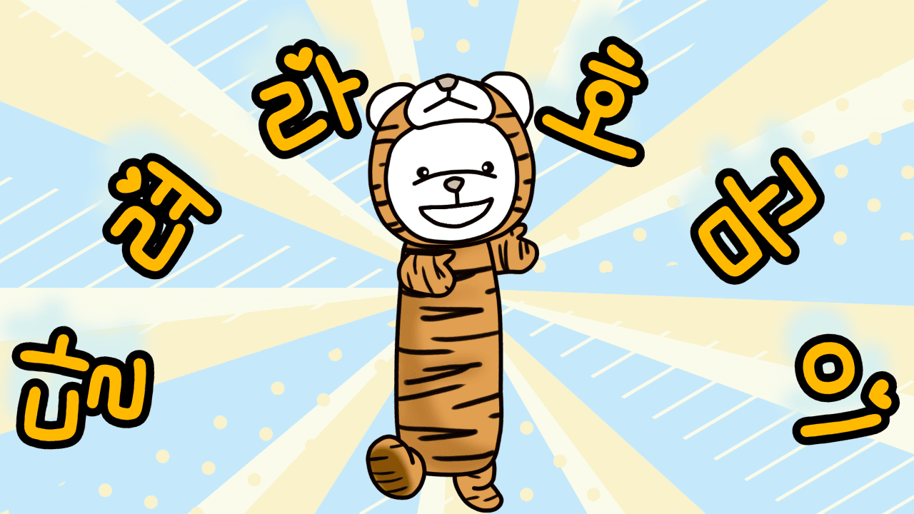 달려라 호곰이