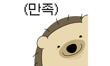 만족