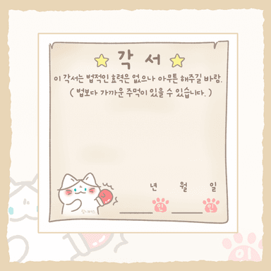 각서 메모지