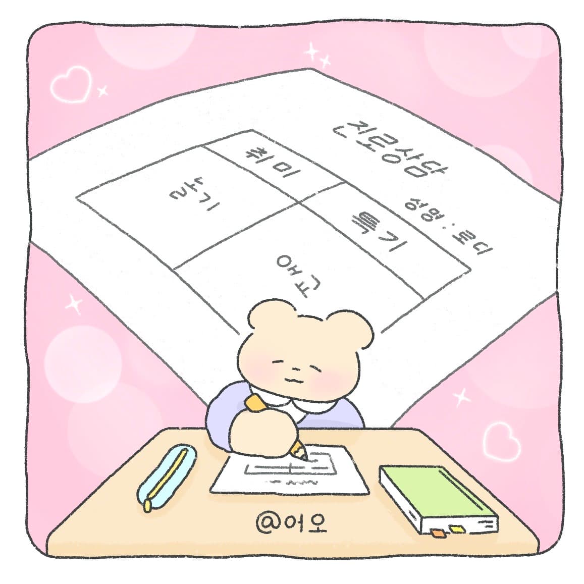 로디