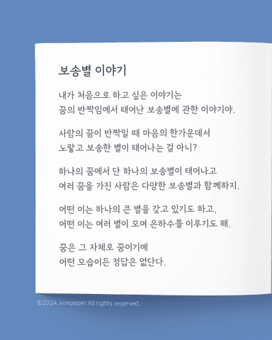 보송별 이야기 1
