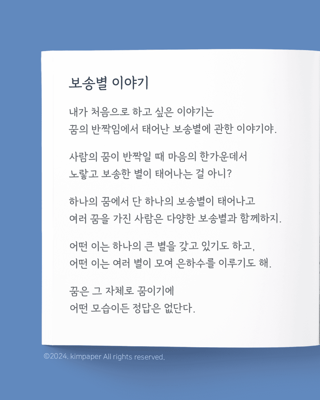 보송별 이야기 1