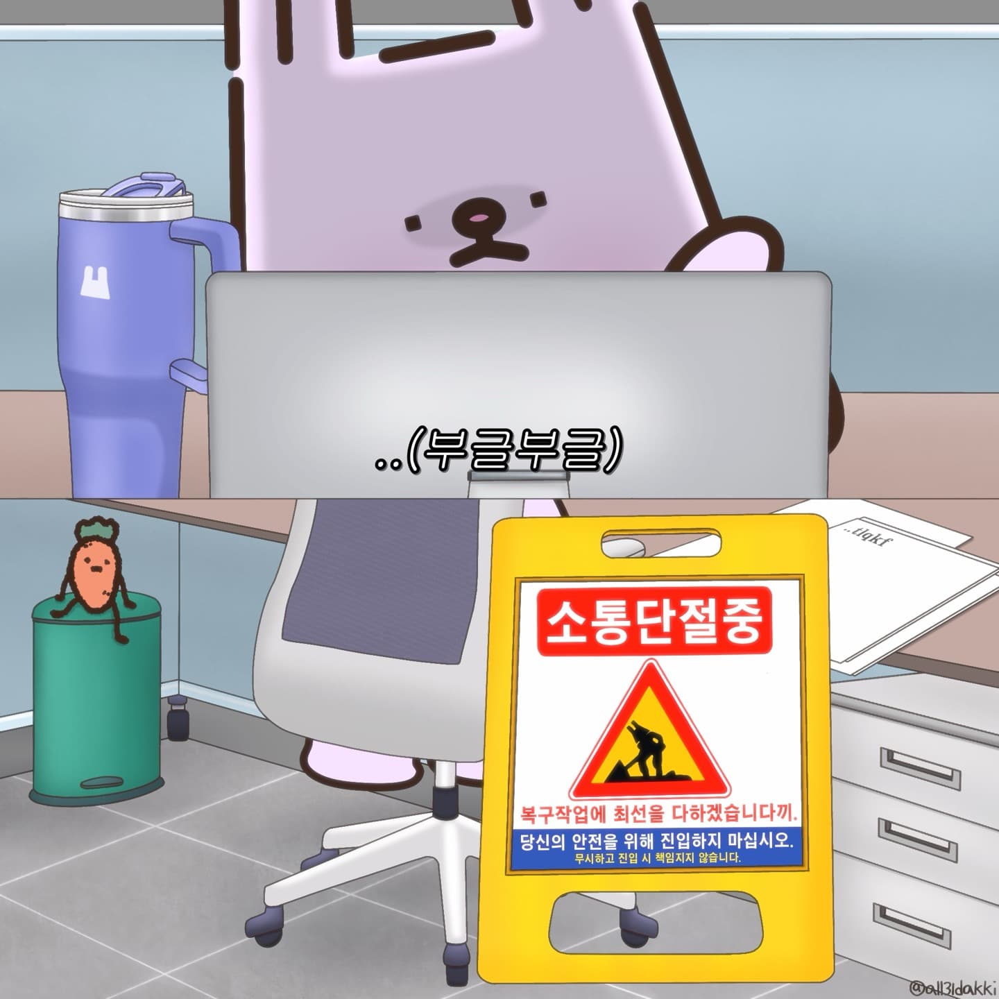소통단절중