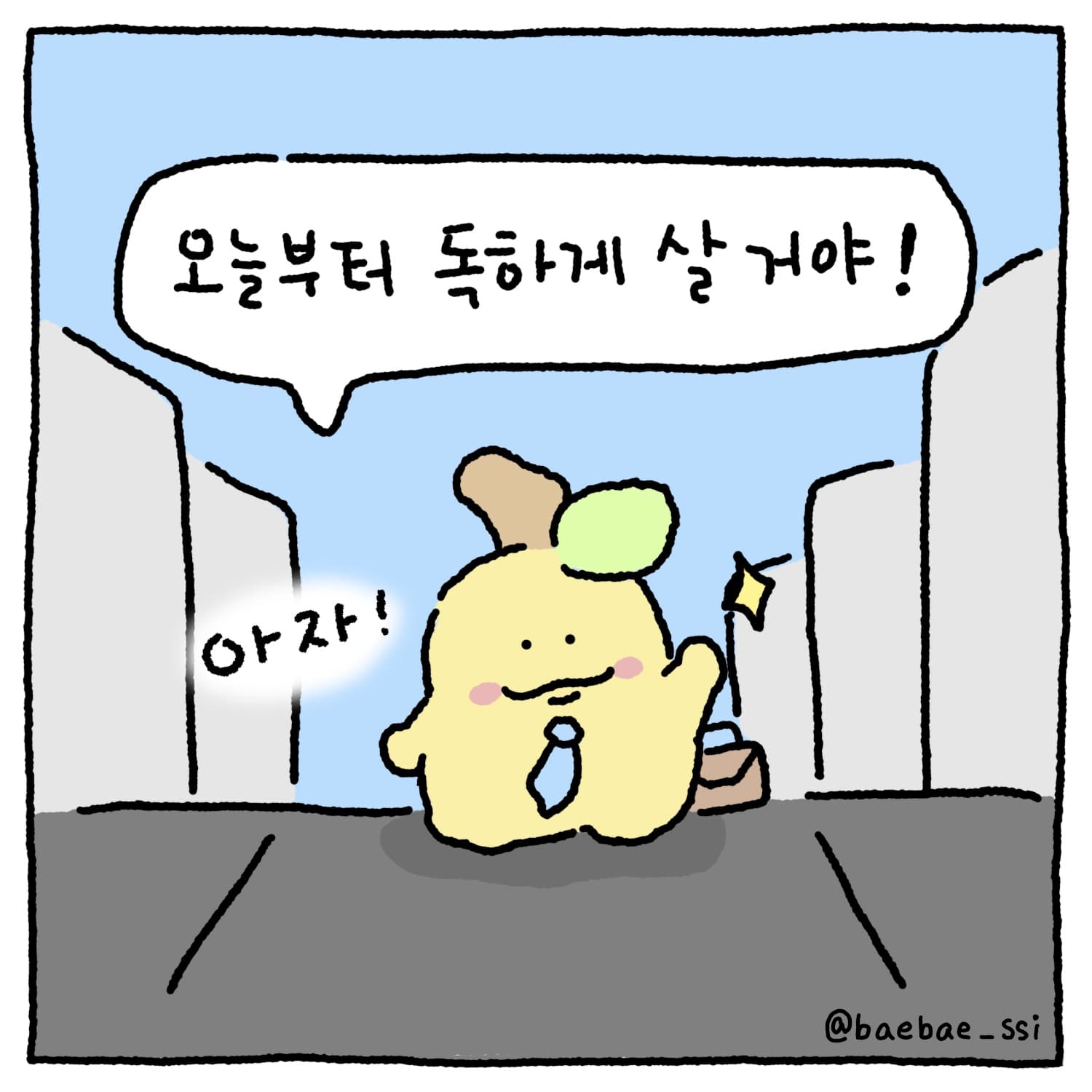 배배 꼬인 배배씨