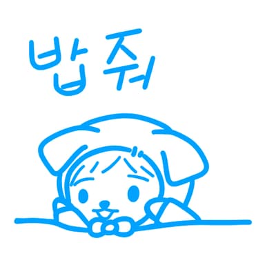 배고픈뇬뇨