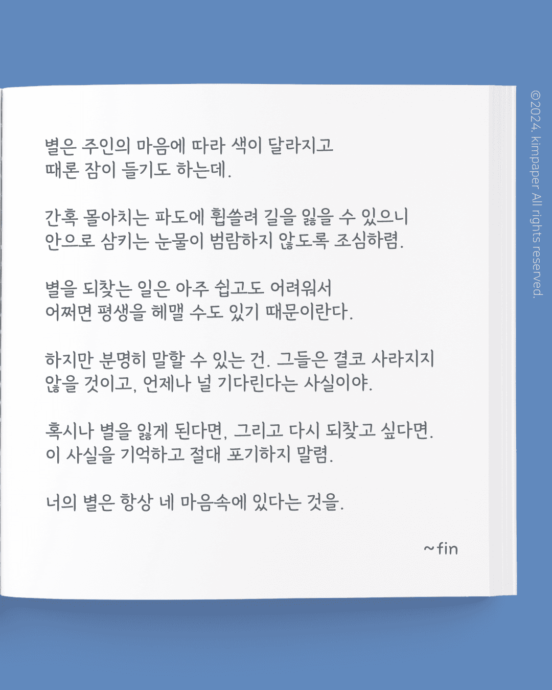 보송별 이야기 2