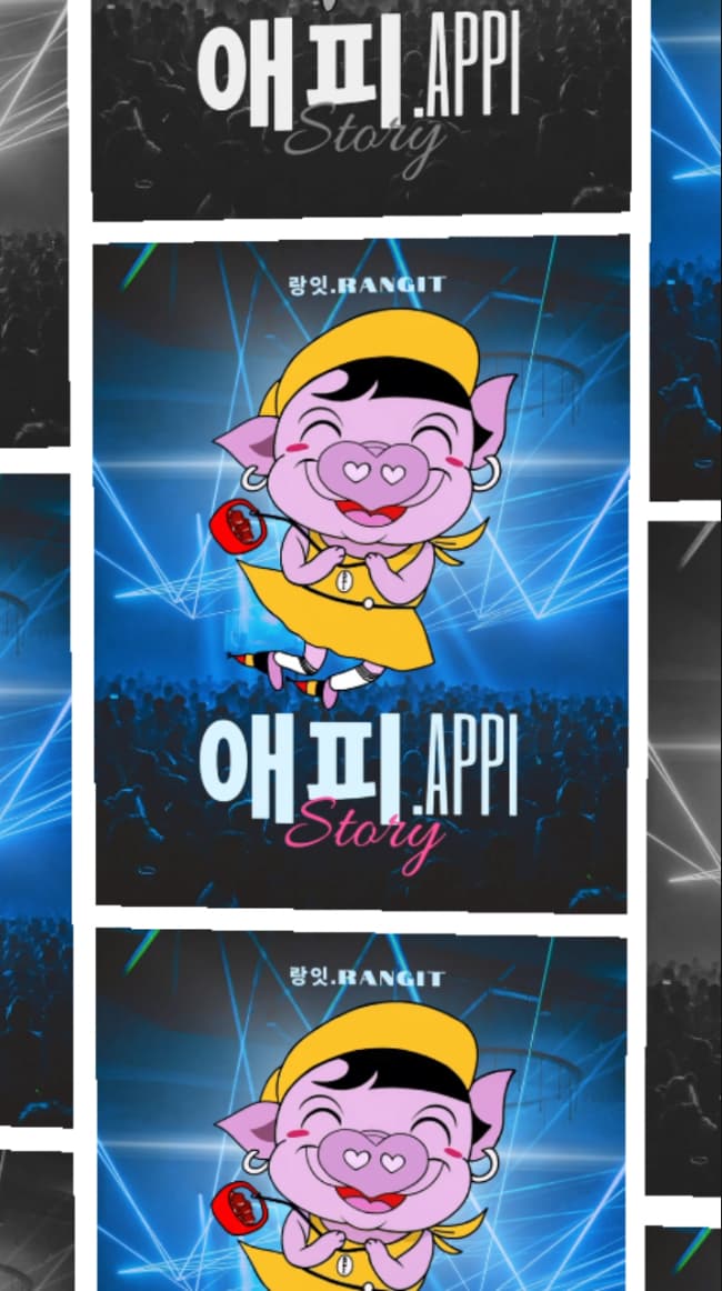 공연하는 애피