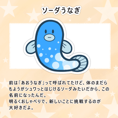 ソーダうなぎ