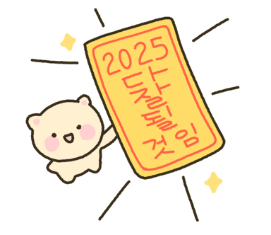 대박기원하는 빵냥이