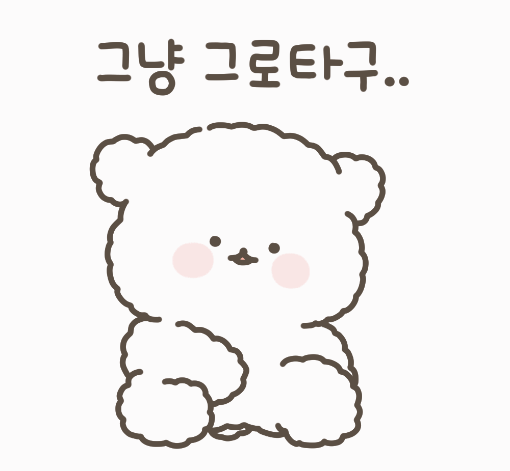 그냥 그로타구