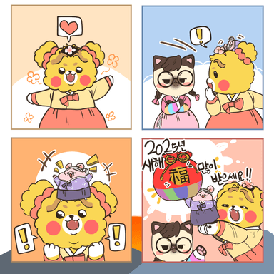 하멍이 헤이냥 그램쥐 새해복 컷툰
