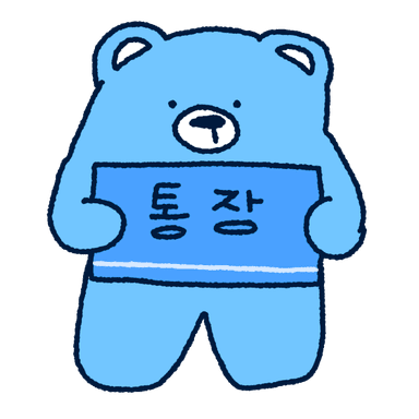 텅장된 이프베어