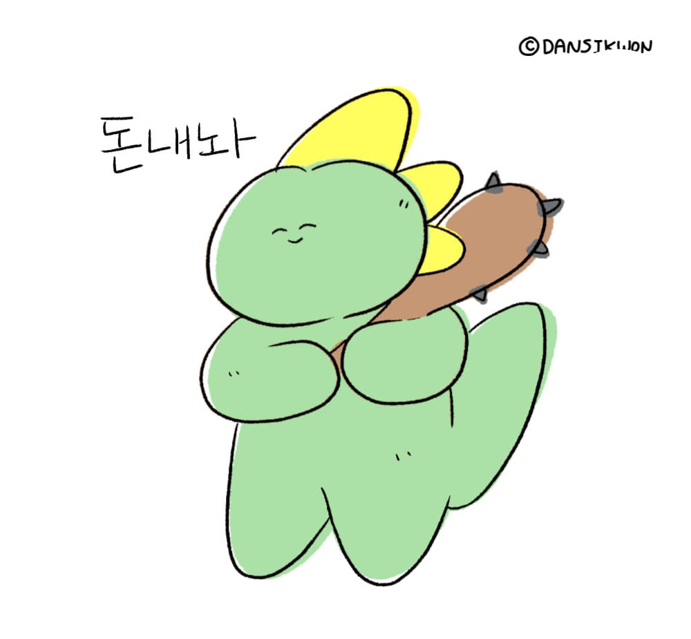 주실래요?