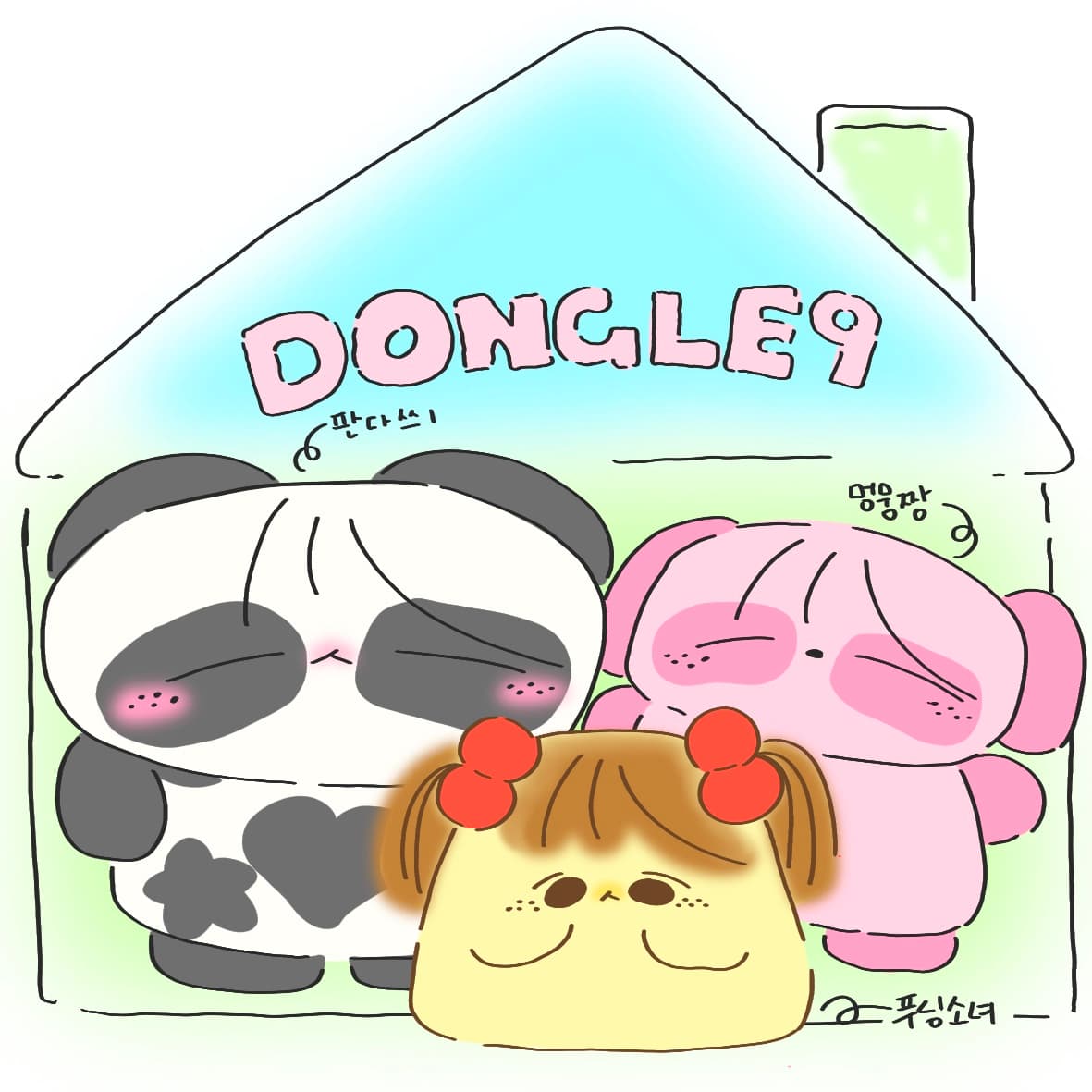 동글9(DONGLE9)