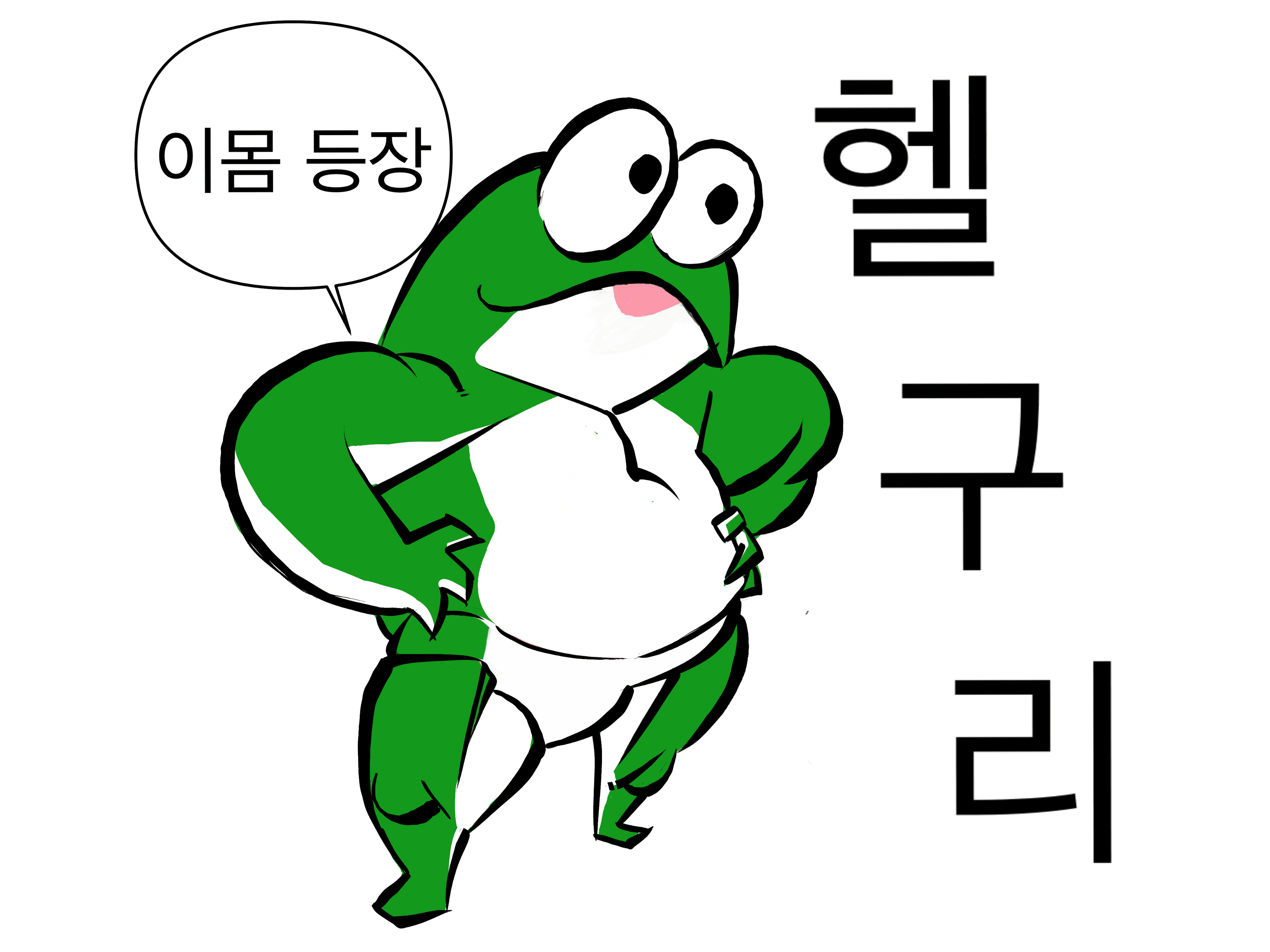 헬구리