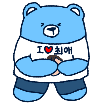 최애 이프베어