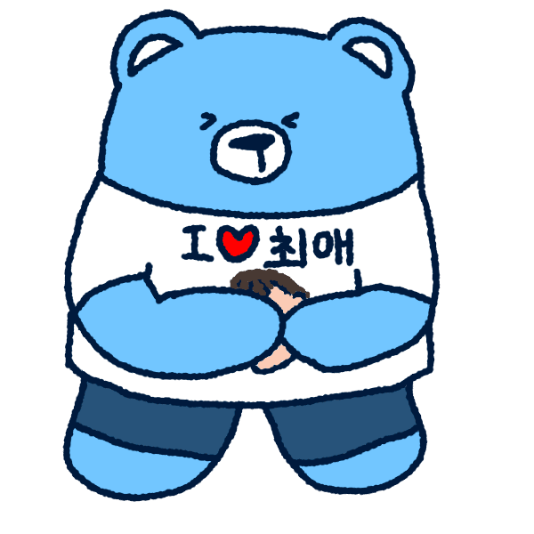 최애 이프베어