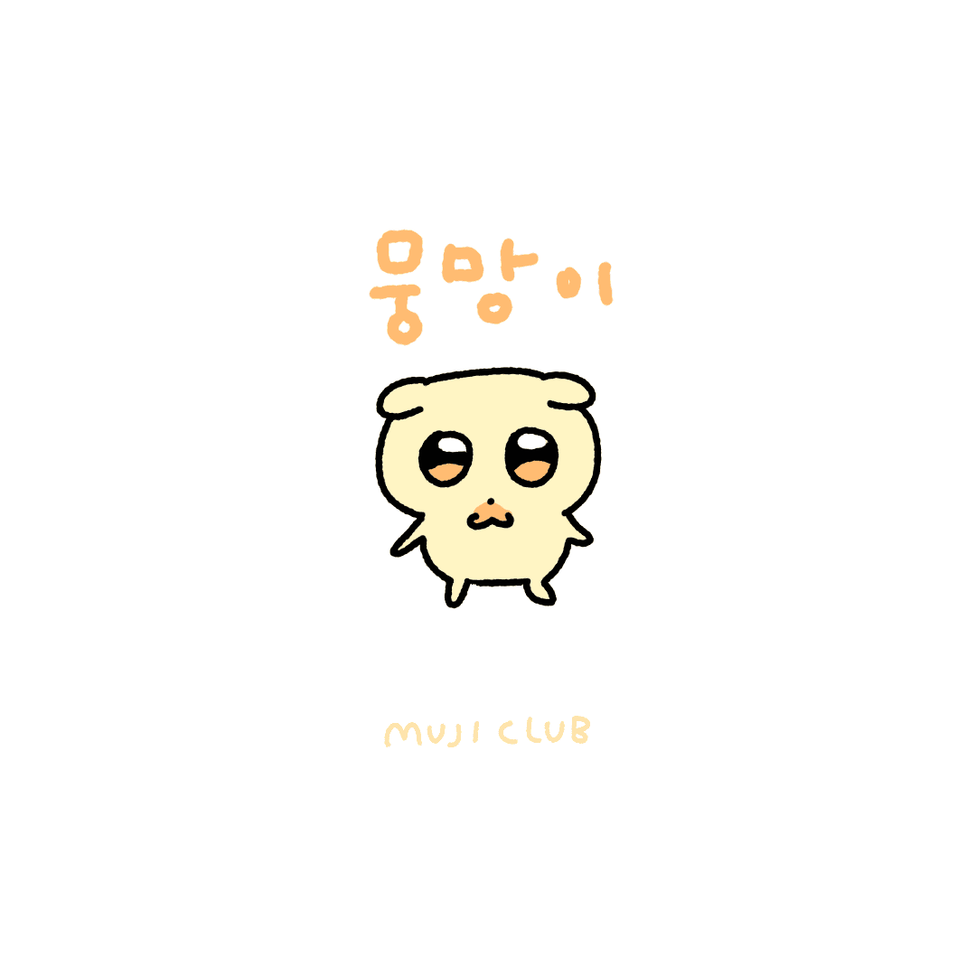 뭉망이