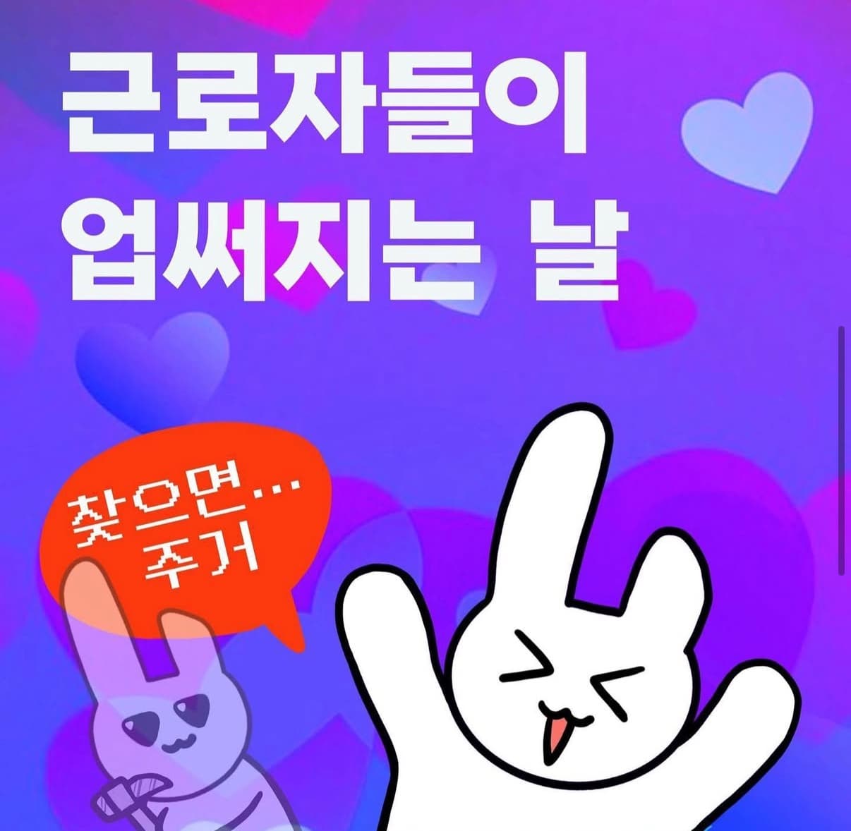 근로자의 날