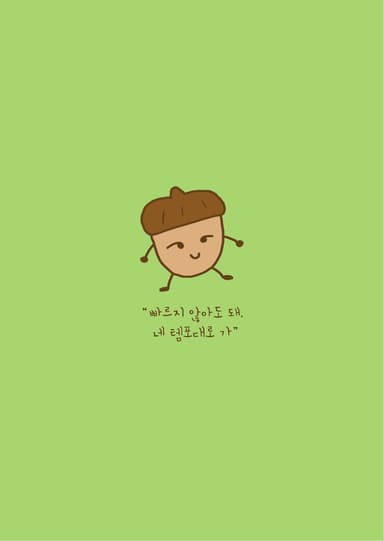 아람숲 친구들(또리)