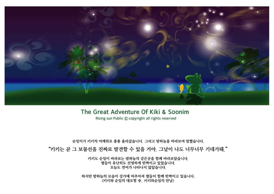 키키와순임의 대모험21