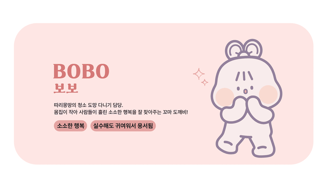 보보