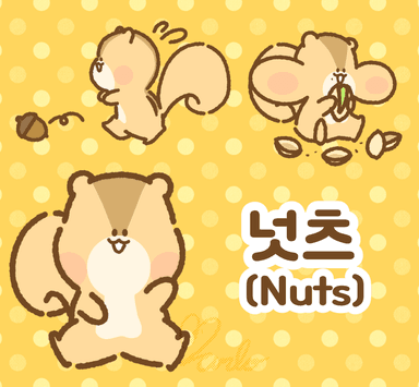 넛츠(Nuts)