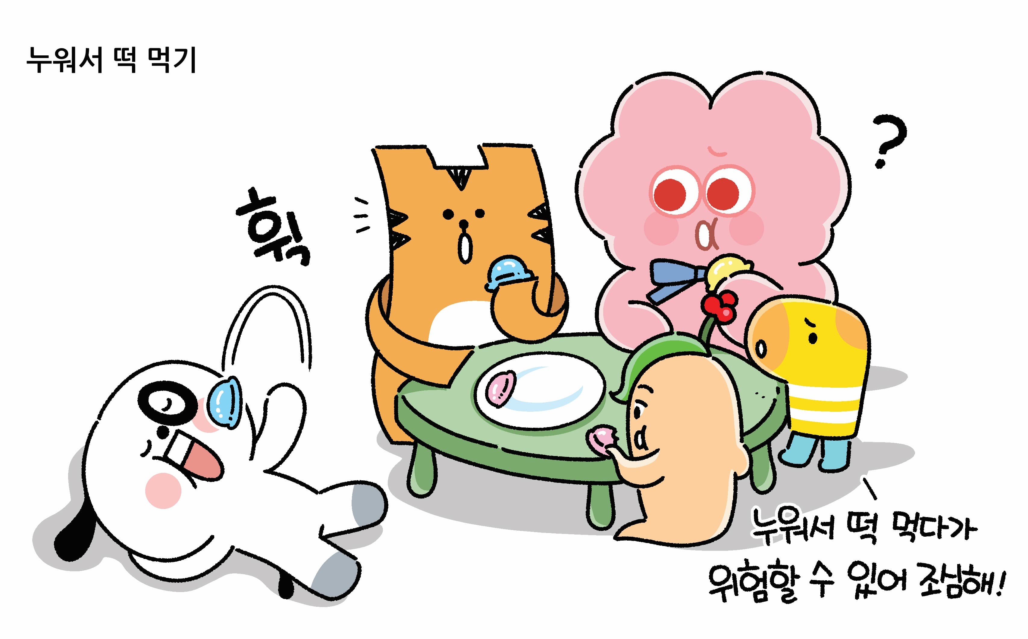 누워서 떡 먹는 바두기