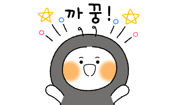 까꿍!