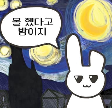 몰 했다고 밤이지